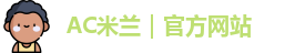 米兰体育
